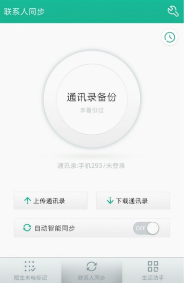 号码管家4