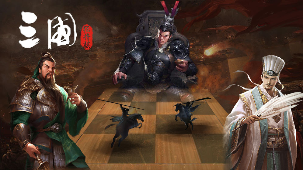 三国猛将自走棋v1.03