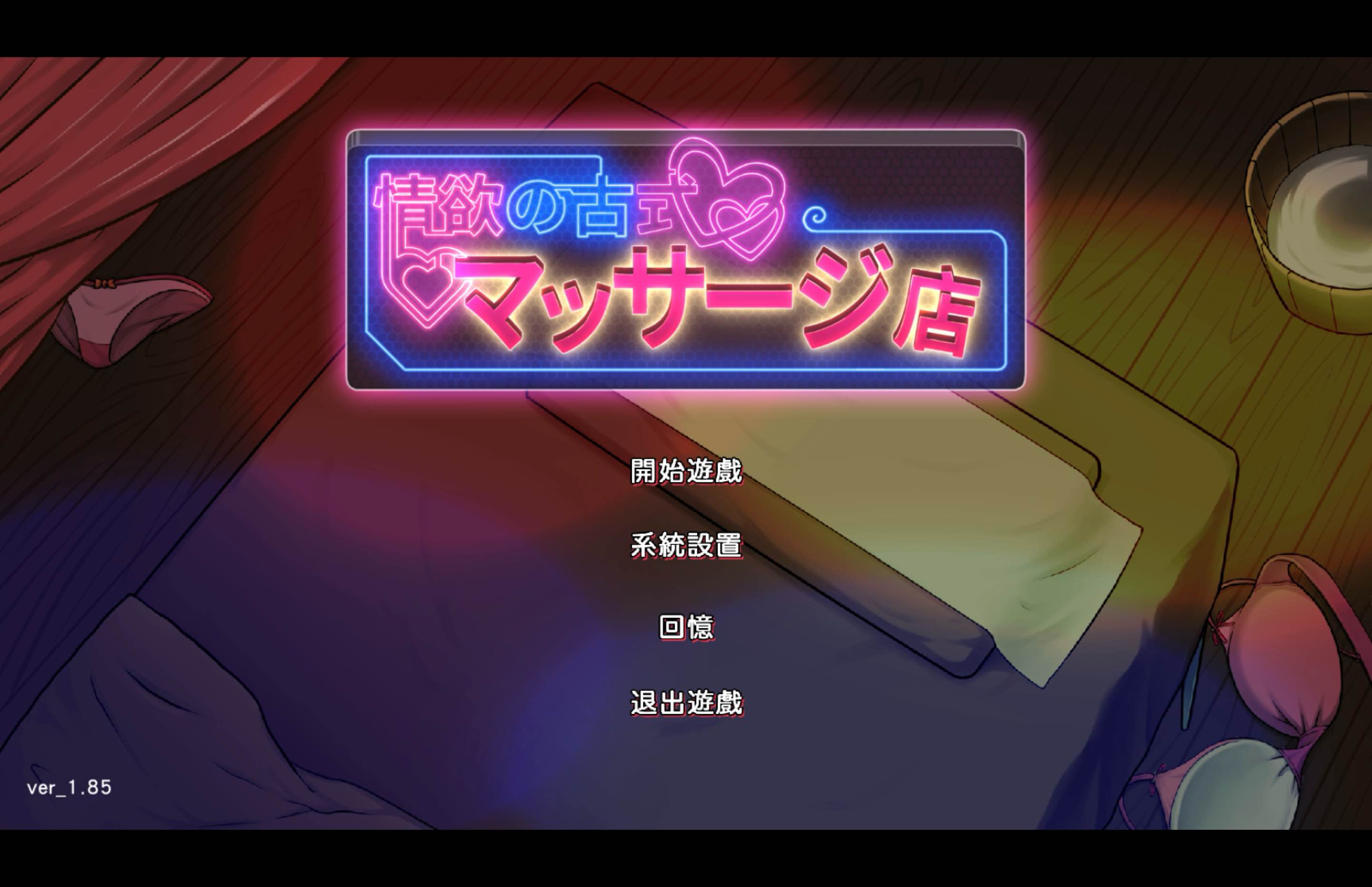 古式按摩店免费版