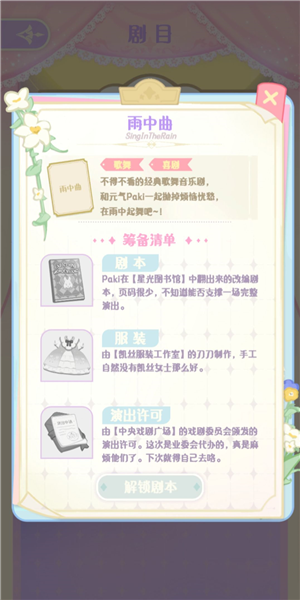 花花与幕间剧免费版2