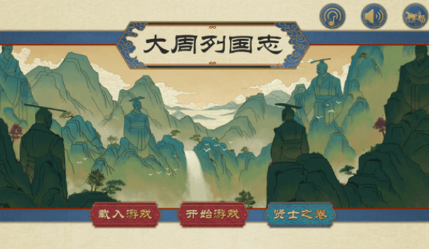 大周列国志1