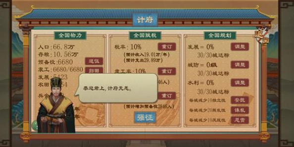 大周列国志4