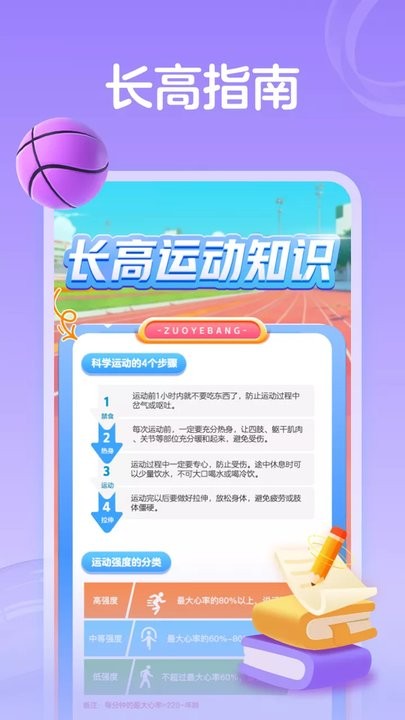 作业帮运动3