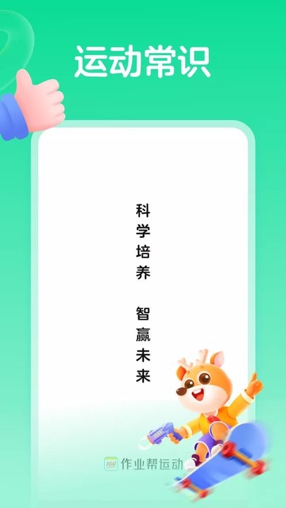 作业帮运动4