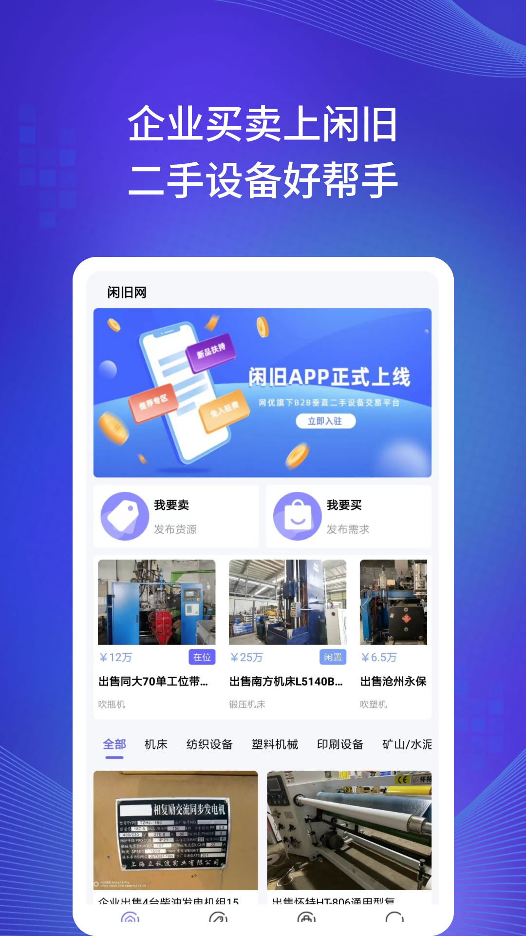 闲旧网官方版2