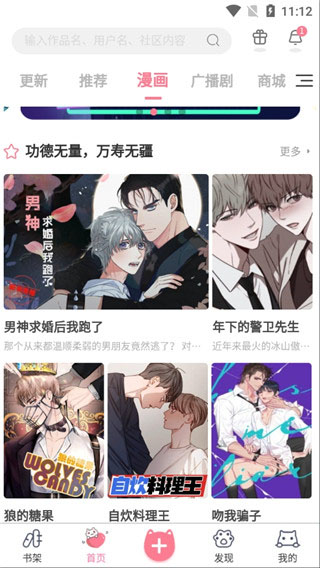 扶他漫画2