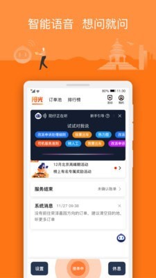 阳光车主2