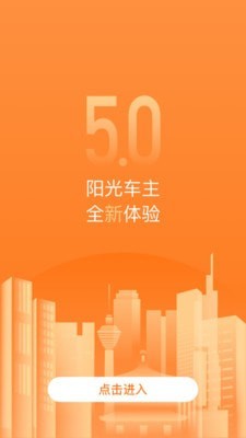 阳光车主4