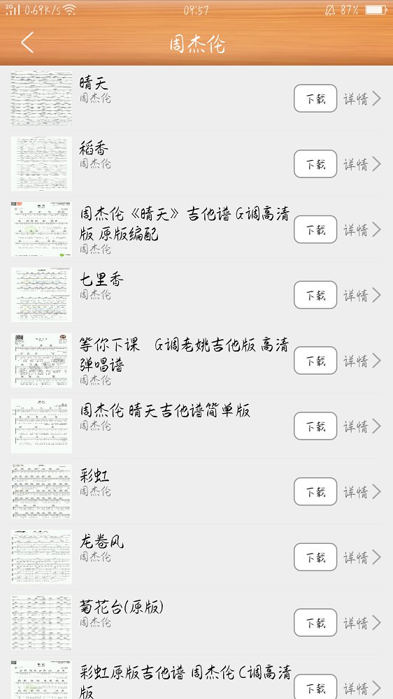 枯桥吉他谱3