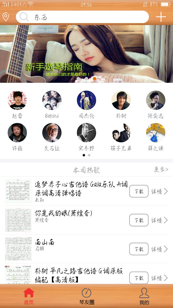 枯桥吉他谱