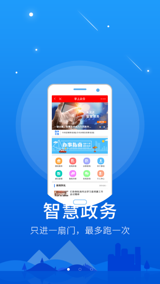 智慧鹰潭1