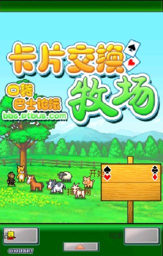 卡牌交换牧场无敌版6