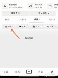 抖音收藏的音乐如何删除