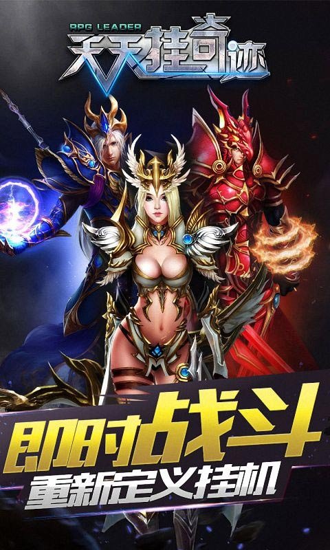 天天挂奇迹2