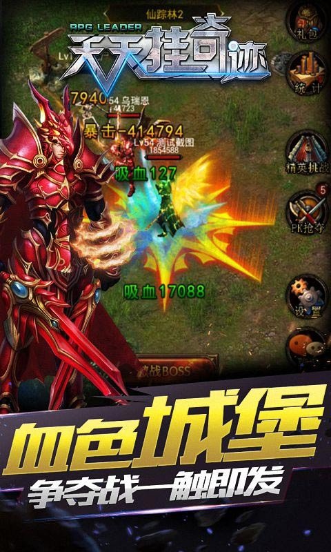 天天挂奇迹4