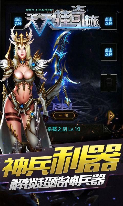 天天挂奇迹5