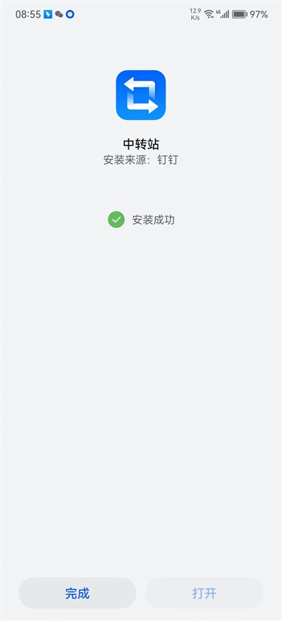 中转站3