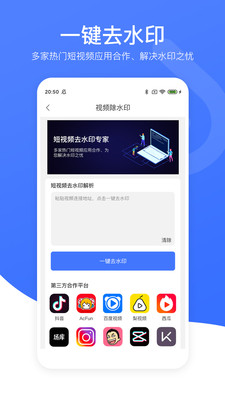 短视频除去水印安卓版2