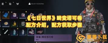 七日世界畸变塔可卷食谱获取方法