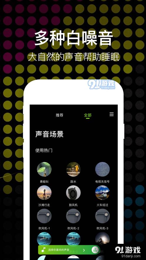 睡眠白噪音3