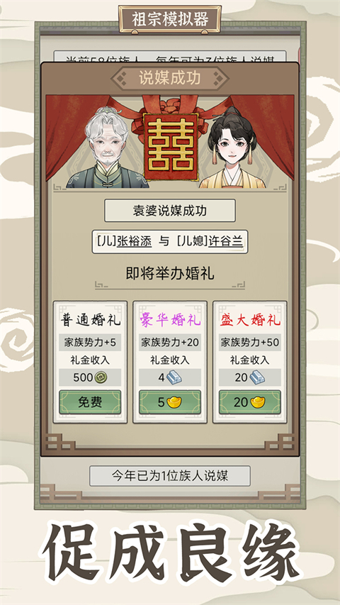 祖宗模拟器：传承无敌版3