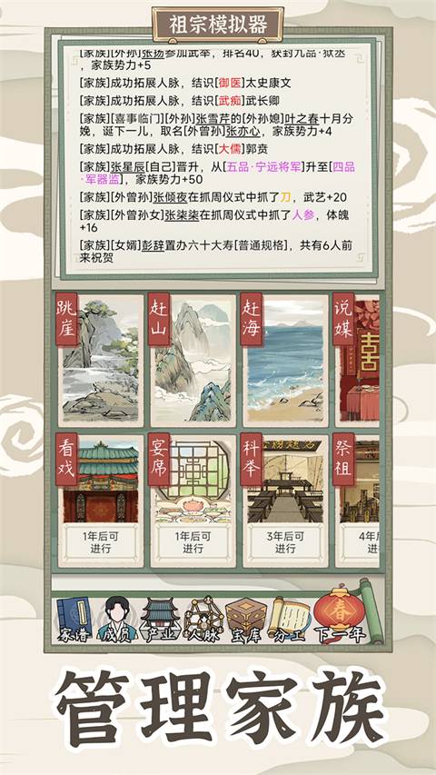 祖宗模拟器：传承无敌版