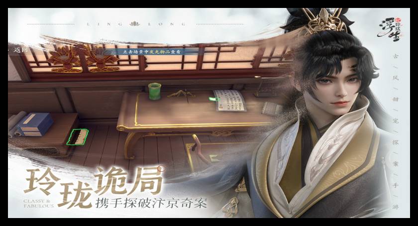 浮生忆玲珑全cg解锁版1