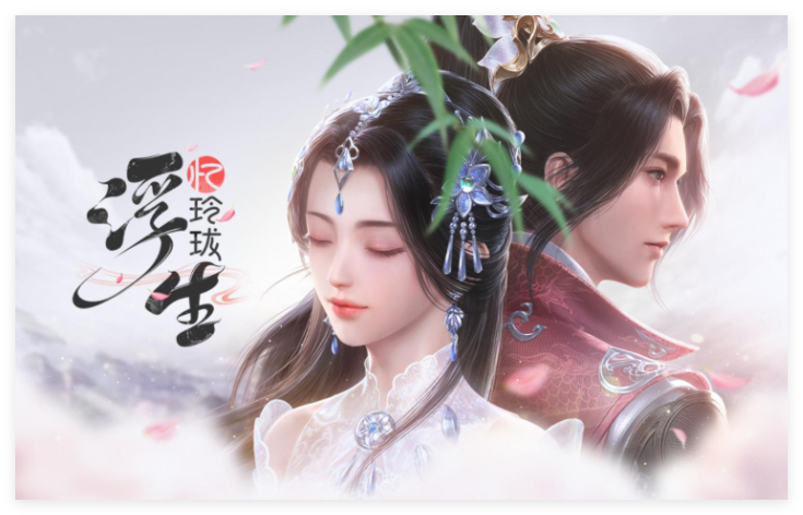 浮生忆玲珑合集