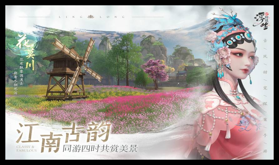 浮生忆玲珑无限充值版2