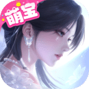 浮生忆玲珑官方版