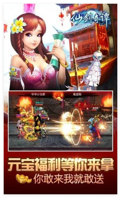 仙剑奇谭正式版2