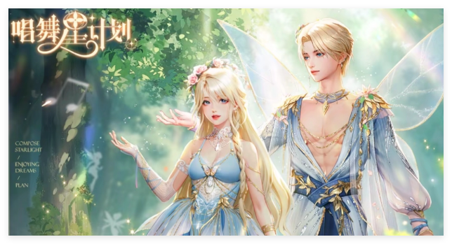 唱舞星计划合集