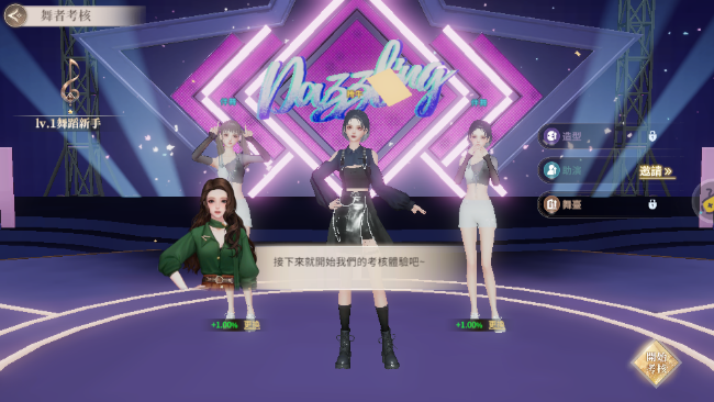 唱舞星计划无敌版3
