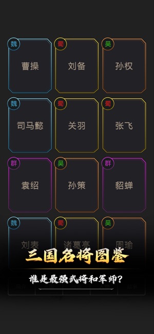 文字三国手机
