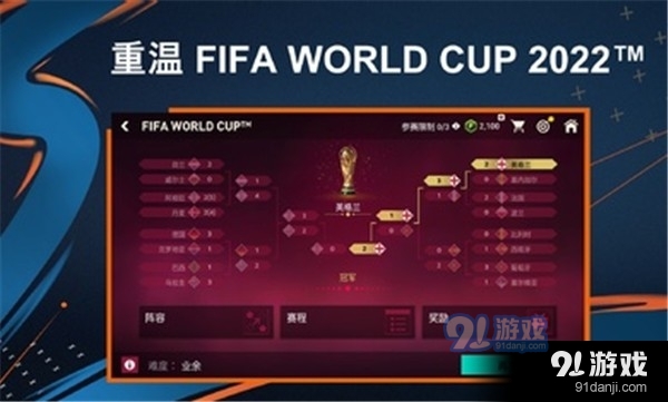 FIFA足球国际服20234