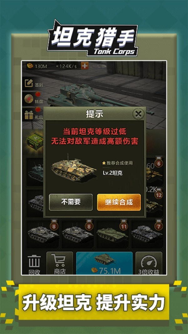 坦克大对战5