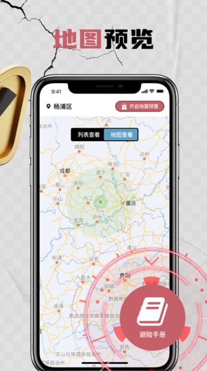 地震预警宗承地震速报1
