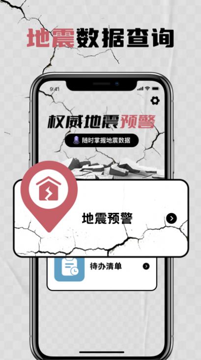 地震预警宗承地震速报2