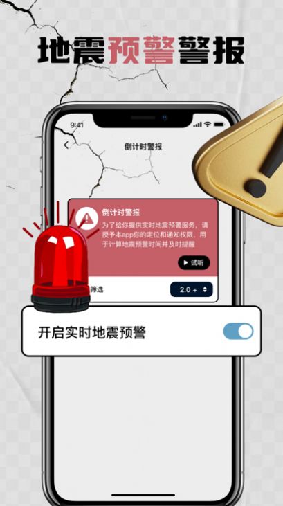 地震预警宗承地震速报3