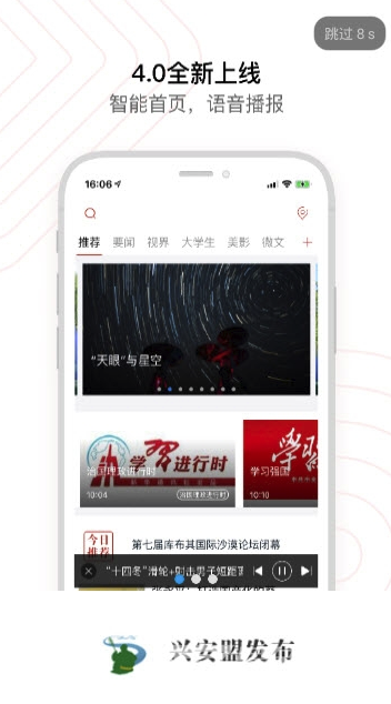 兴安盟发布安卓版v3.0.0