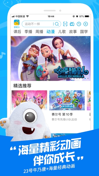 金鹰卡通卫视app3