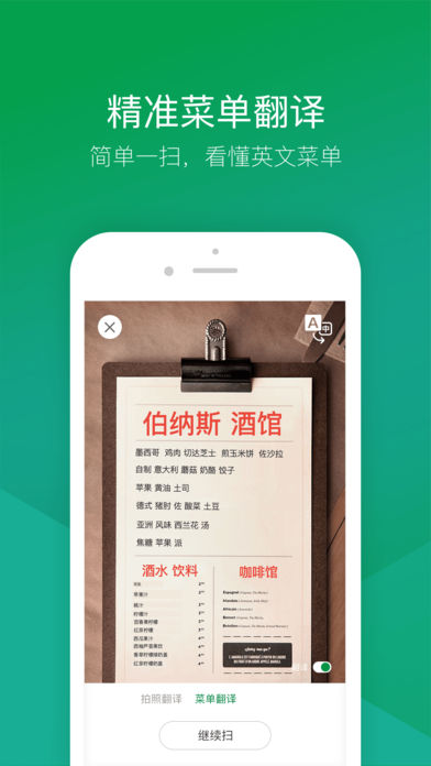 搜狗翻译2