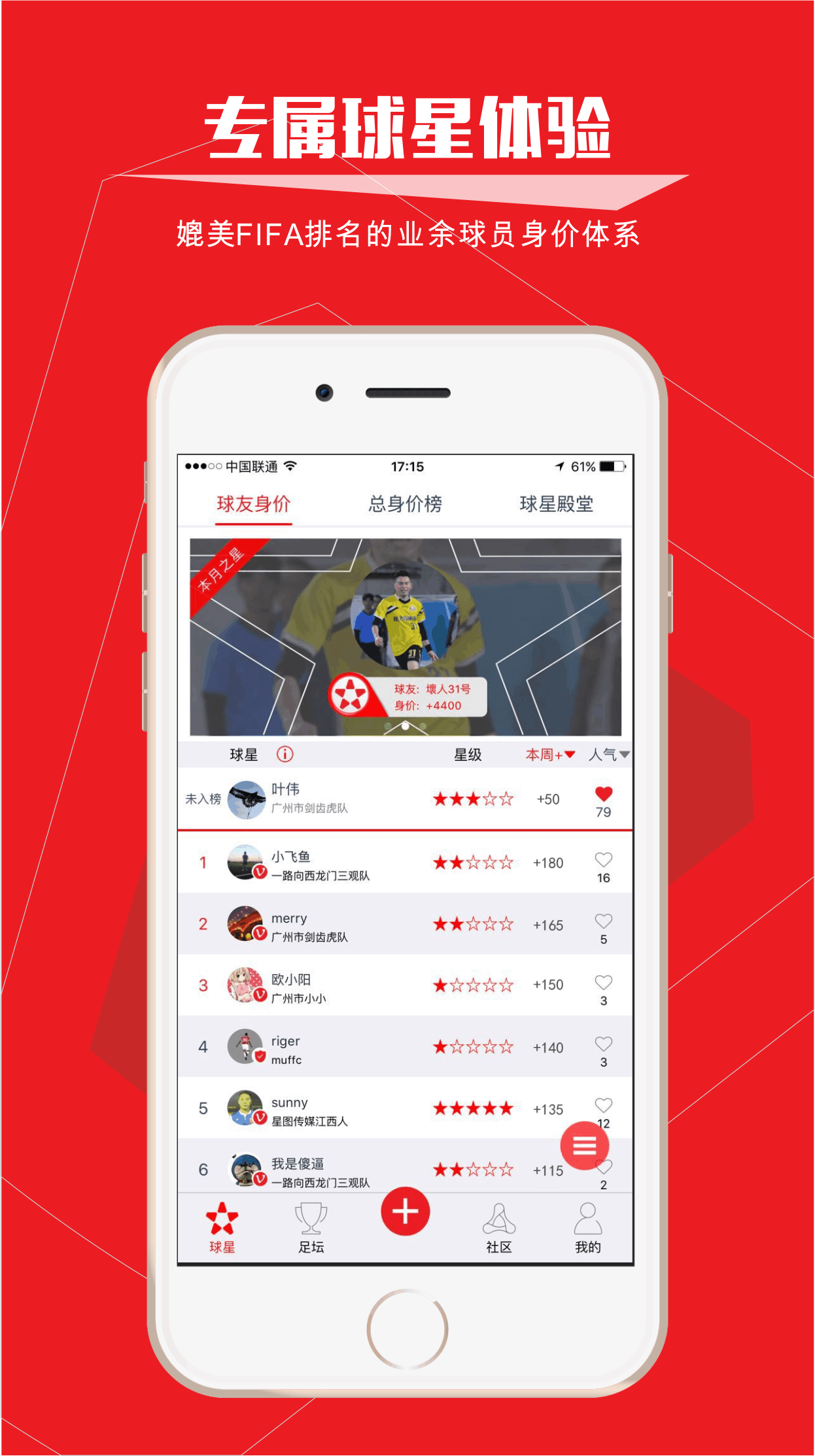 我是球星1