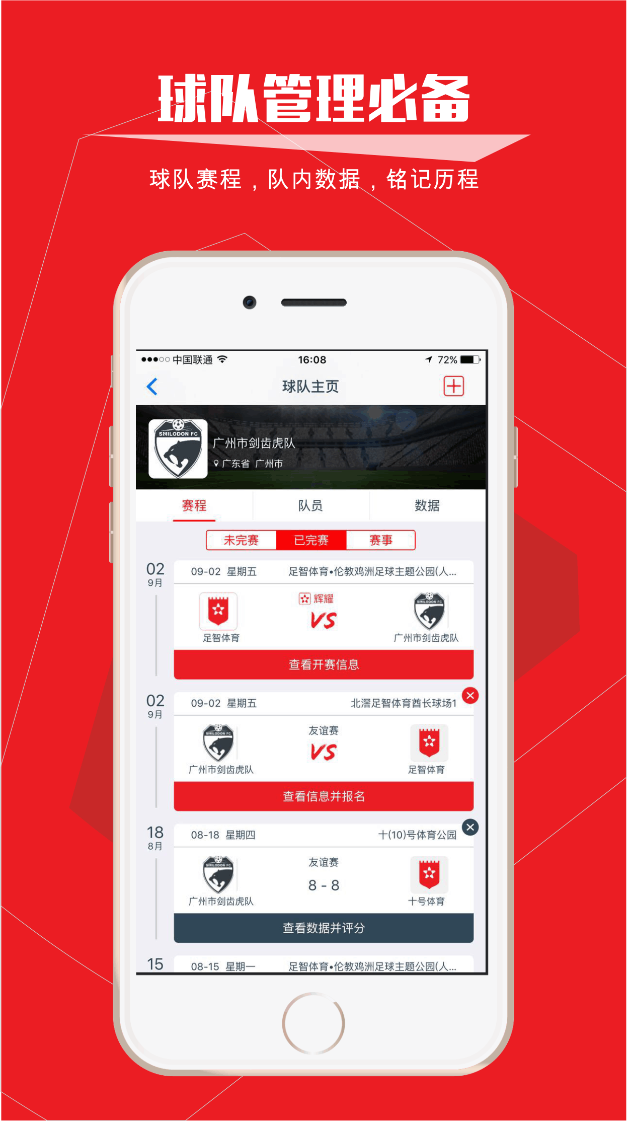 我是球星3