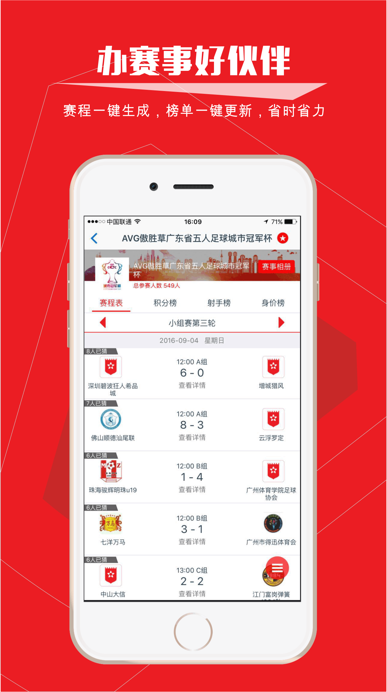 我是球星4