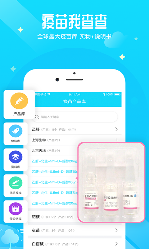 疫生有你2