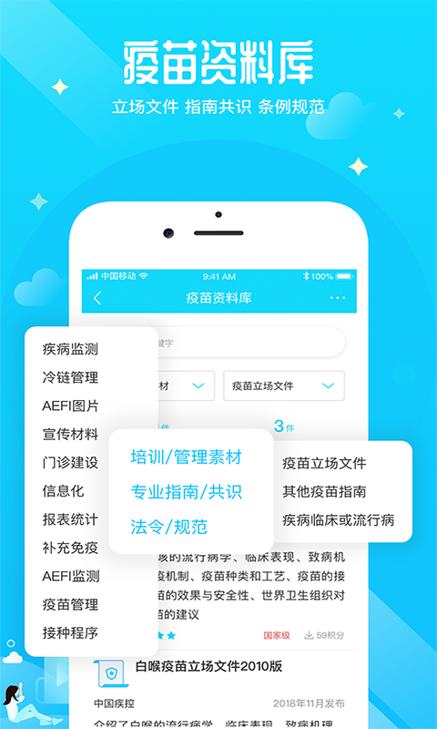 疫生有你3