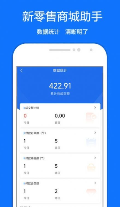 新零售商城助手2