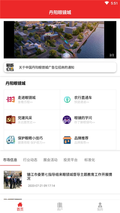 丹阳眼镜城1