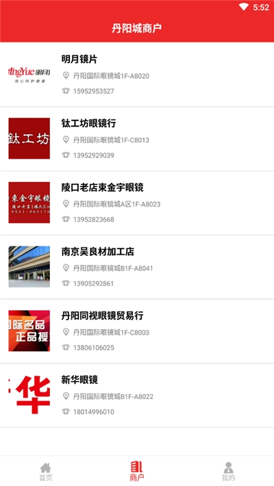 丹阳眼镜城3